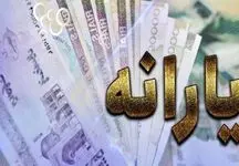 شرایط دریافت یارانه 1.300.000 تومانی/ آیا شما مشمول هستید؟