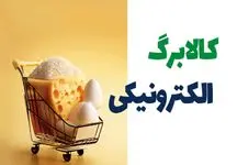تاریخ دقیق واریز کالابرگ در فروردین ۱۴۰۴ اعلام شد!