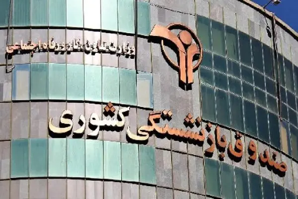 جزئیات آغاز 3 مزایای رفاهی جدید برای بازنشستگان و فرهنگیان بازنشسته + جدول