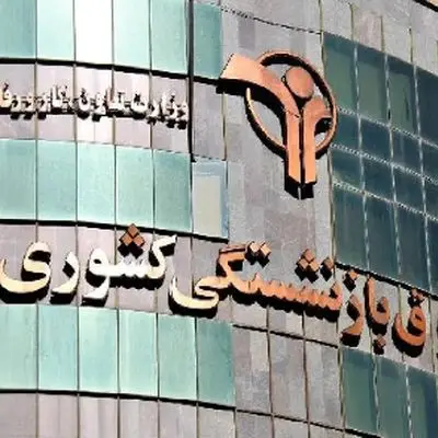 جزئیات آغاز 3 مزایای رفاهی جدید برای بازنشستگان و فرهنگیان بازنشسته + جدول