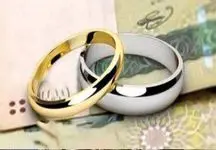 صف دریافت وام ازدواج به ۳۰۰ هزار نفر رسید