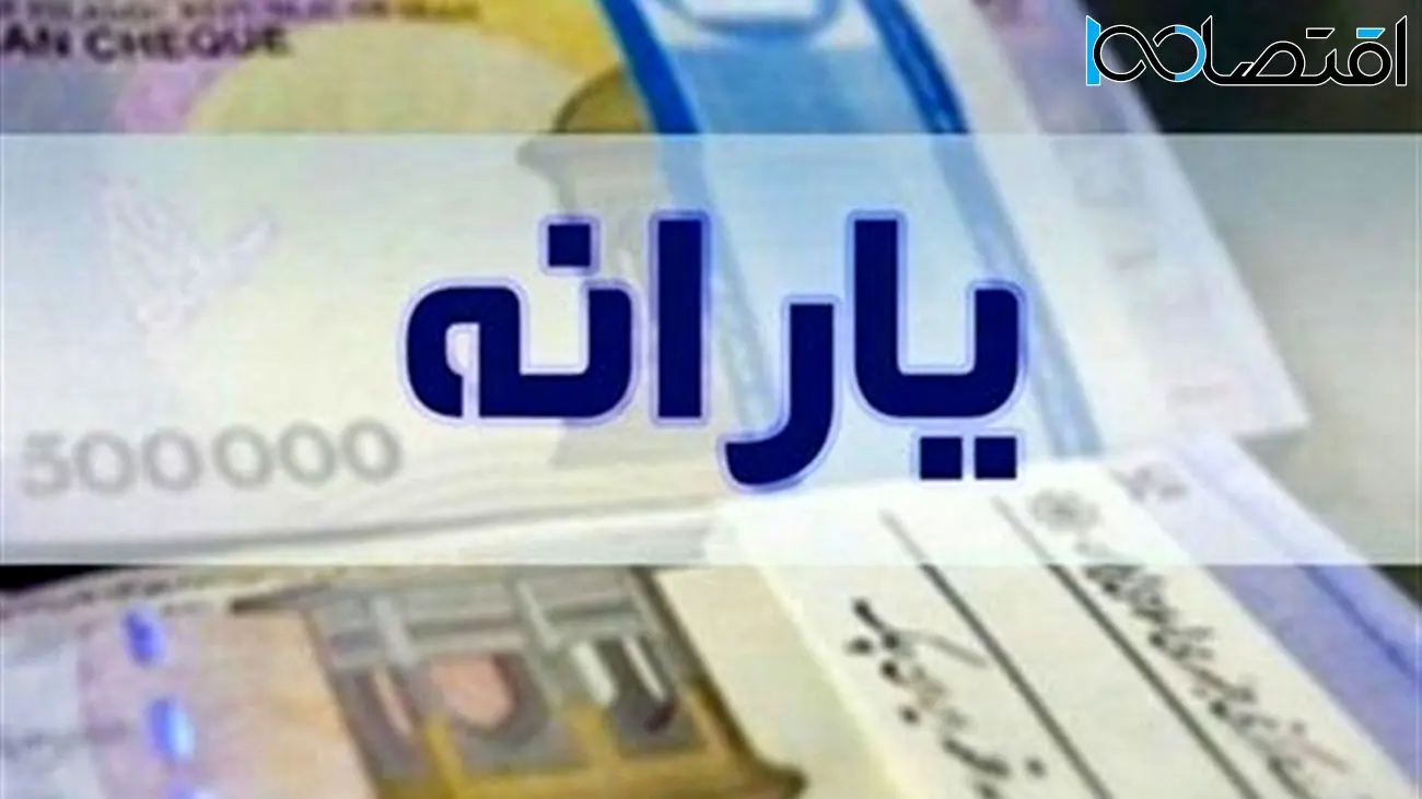 خبر جدید درباره یارانه تشویقی دولت
