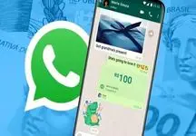 قابلیت خرید و فروش درون برنامه‌ای به واتساپ می‌آید؛ چیزی که تلگرام ندارد