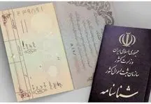 چگونه تاریخ تولد خود را در شناسنامه تغییر دهیم؟