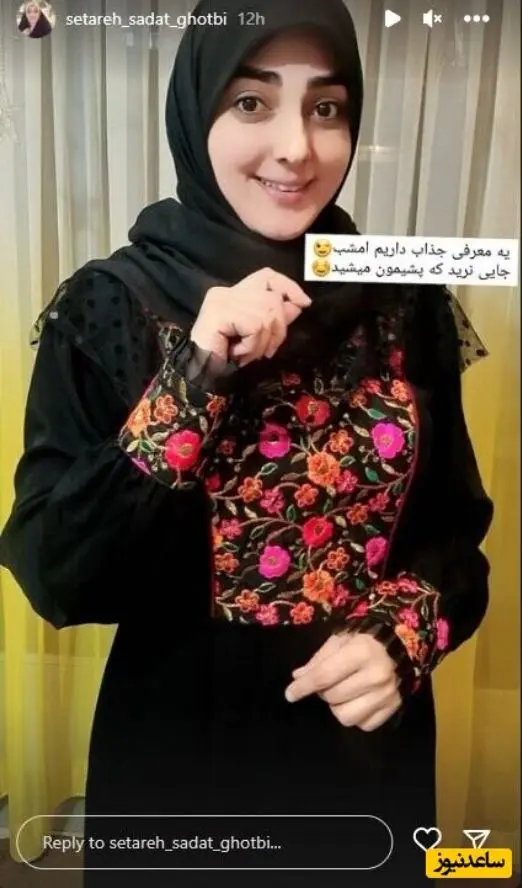 ستاره سادات قطبی