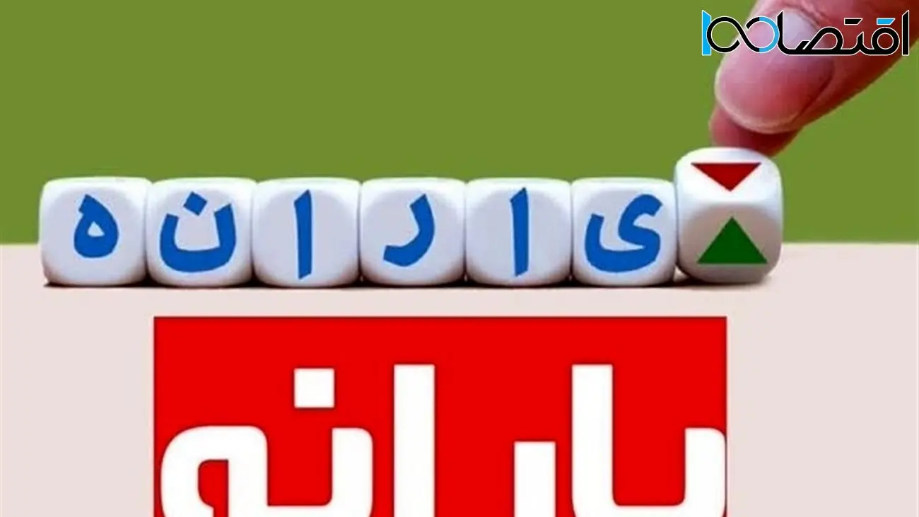 مبلغ یارانه‌های پرداختی اعلام شد!