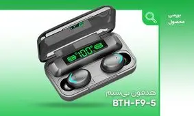 بررسی هدفون بی‌سیم مدل BTH-F95؛ هدفونی که می‌تواند پاوربانک باشد