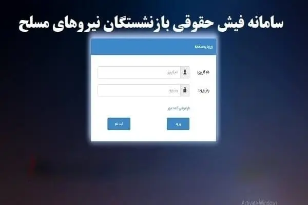 فیش-حقوقی