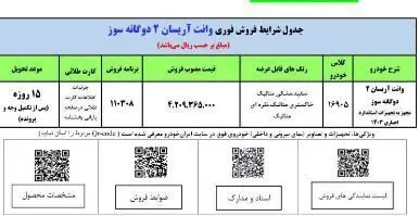 شرایط فروش فوری وانت آریسان۲ دوگانه¬سوز