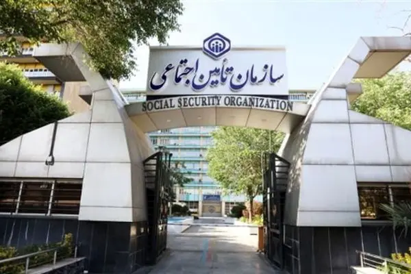 اطلاعیه جدید سازمان تأمین اجتماعی برای همه بیمه‌شدگان