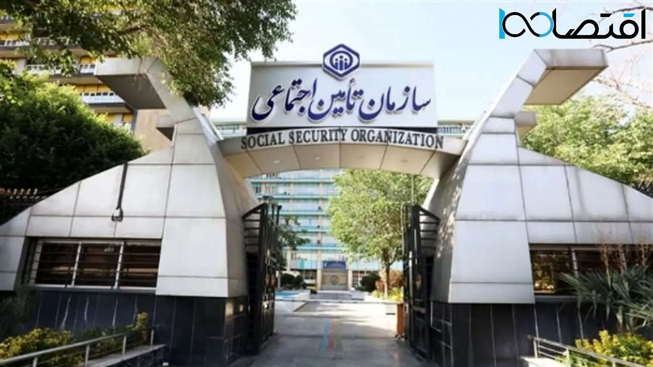 اطلاعیه جدید سازمان تأمین اجتماعی برای همه بیمهشدگان
