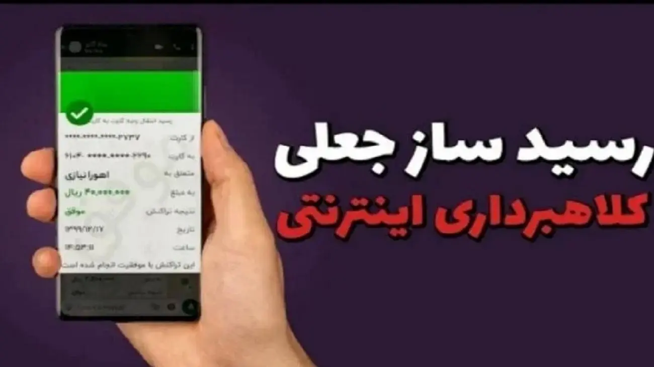 خرید لپ تاپ با رسید جعلی