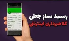 خرید لپ تاپ با رسید جعلی