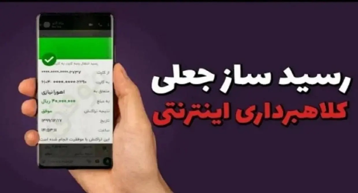 خرید لپ تاپ با رسید جعلی