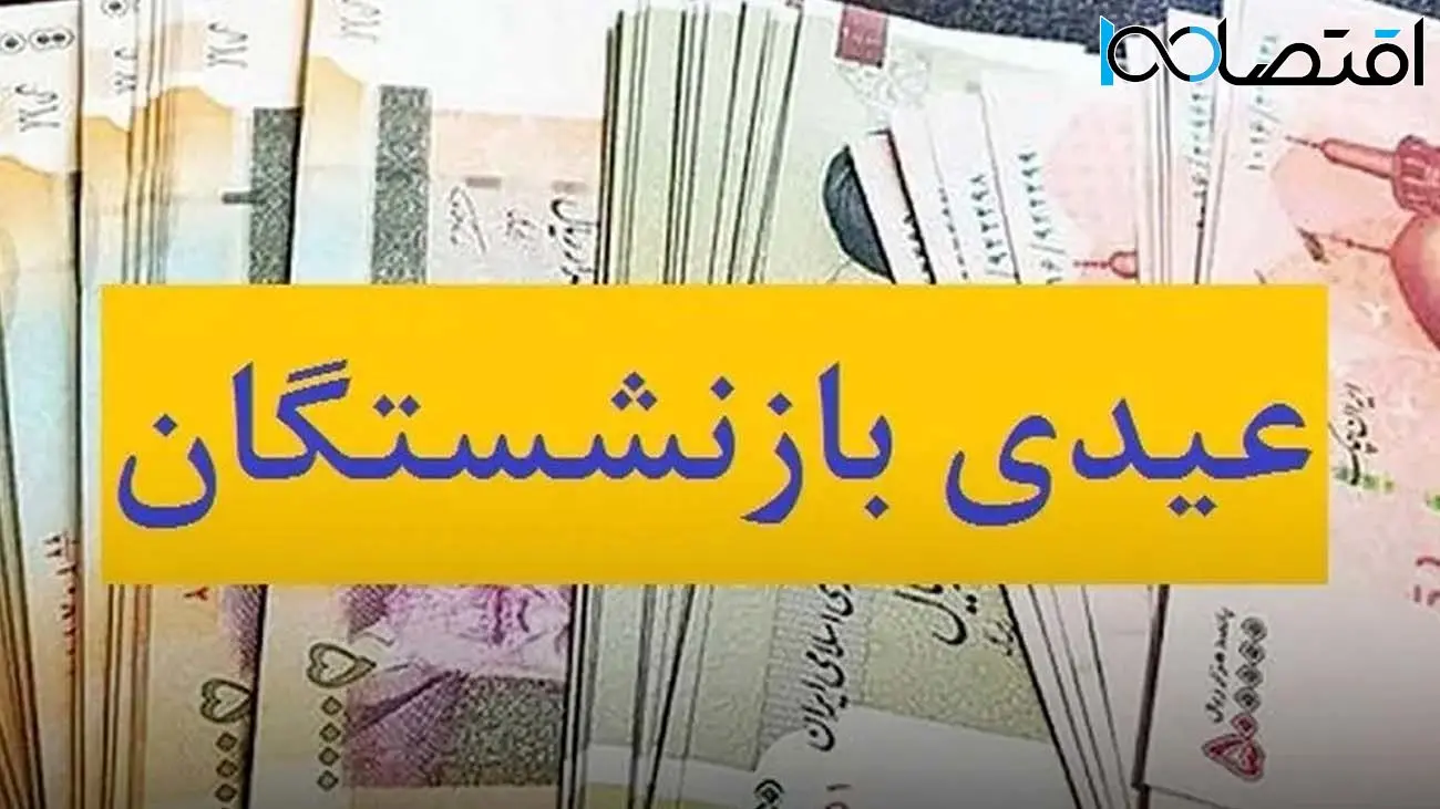 واریزی میلیونی برای بازنشستگان انجام شد / بازنشستگان حساب خود را چک کنند