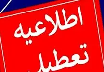 تعطیلی رسمی مدارس و ادارات برای عید نوروز ۱۴۰۴ اعلام شد