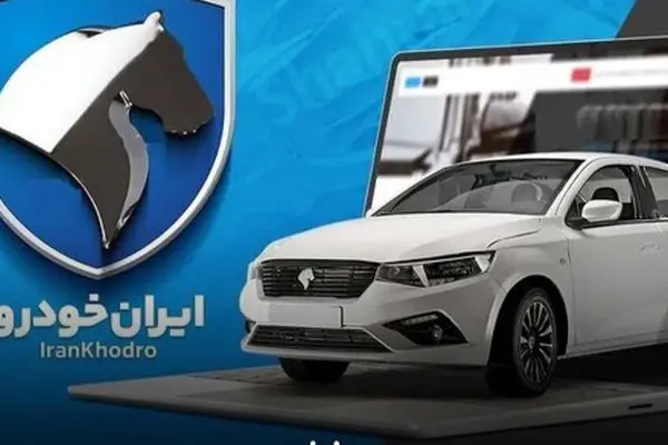 قیمت محصولات ایران‌خودرو امروز چهارشنبه ۶ فروردین  +جدول۱۴۰۴