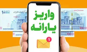 فوری؛ یارانه تشویقی ۶۱ میلیون نفر ۲۲۰ هزار تومان شد