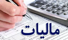 مالیات حقوق سال آینده چقدر است؟