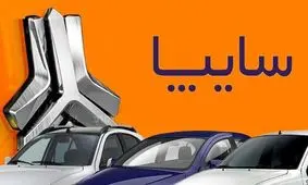 قیمت جدید محصولات سایپا اعلام شد +جدول