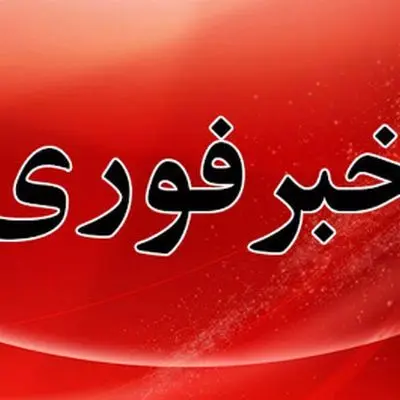موج جدید گرانی رسماً تأیید شد / مردم به گوش باشند !