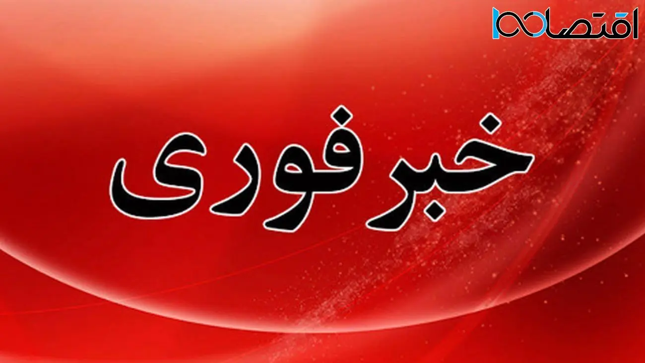 موج جدید گرانی رسماً تأیید شد / مردم به گوش باشند !