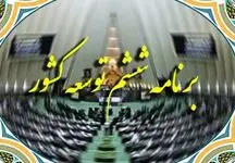  برنامه ششم توسعه تمدید می‌شود!
