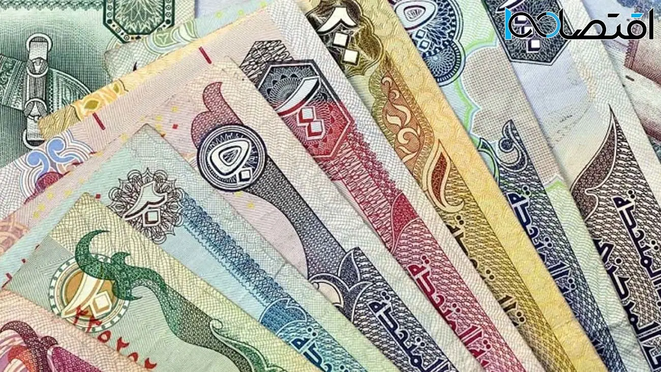 قیمت درهم امارات به تومان، امروز دوشنبه 14 خرداد 1403 