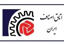 انتصاب عجیب  در اتاق اصناف ایران؛ رییس اتاق آیا اصناف را فراموش کرد؟
