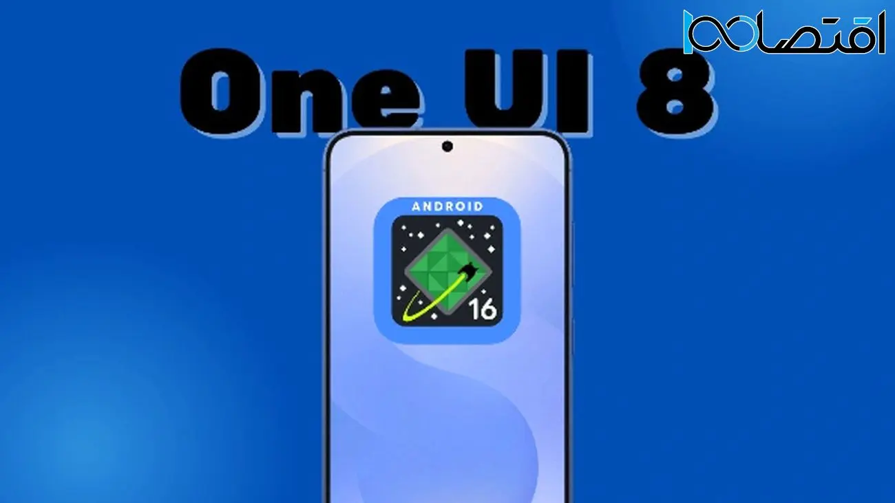 نسخه نهایی One UI 8 سامسونگ در تابستان