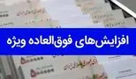 طرح پرداخت فوق‌العاده خاص کارکنان دولت به مرحله نهایی رسید
