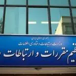 هشدار جدی رگولاتوری ایران به اپراتورها ؛ جریمه سنگین در صورت عدم افزایش سرعت اینترنت