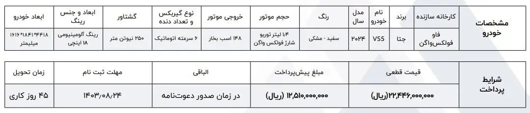 شرایط فروش VS5