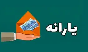 چه کسانی مشمول دریافت یارانه عید فطر هستند ؟!