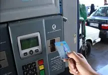 تاریخ حذف کارت سوخت مشخص شد
