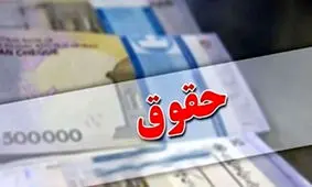 افزایش 35 درصدی حقوق ها شامل کدام جانبازان می شود؟!