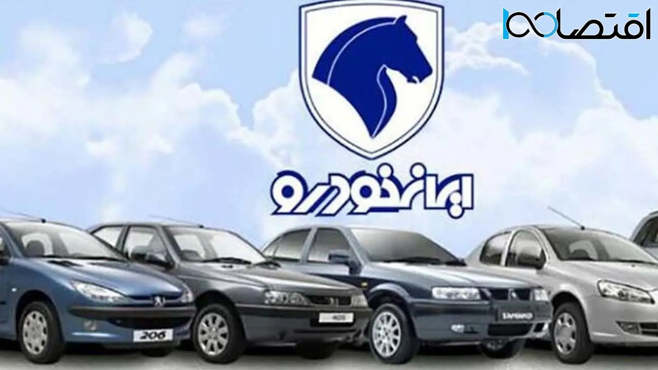  با پرداخت نصف قیمت، اقساطی صاحب خودرو شوید / فروش فوق العاده محصولات  پر طرفدار  ایران خودرو آغاز شد + شرایط 