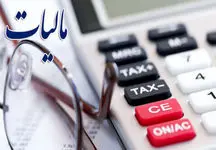 اطلاعیه جدید مالیاتی / زمان اجرای افزایش مالیات بر ارزش افزوده مشخص شد
