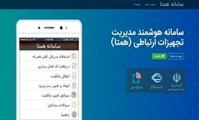 علت اختلال در پیامک‌های سامانه ریجستر تلفن همراه چیست؟