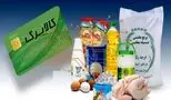 تاریخ واریز مرحله سوم کالابرگ الکترونیکی اعلام شد