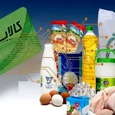 تاریخ واریز مرحله سوم کالابرگ الکترونیکی اعلام شد