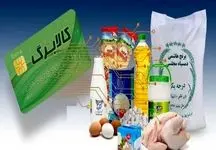 تاریخ واریز مرحله سوم کالابرگ الکترونیکی اعلام شد