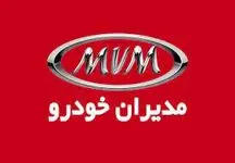ام وی ام وارد کانال 900 میلیونی شد+جدول قیمت مدیران خودرو