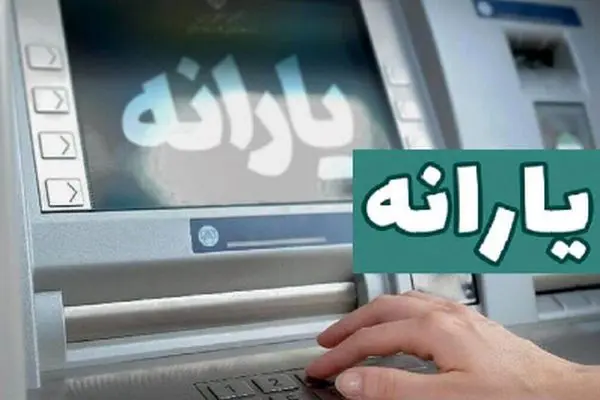 یارانه نقدی در خطر! / این افراد یارانه خرداد را از دست دادند
