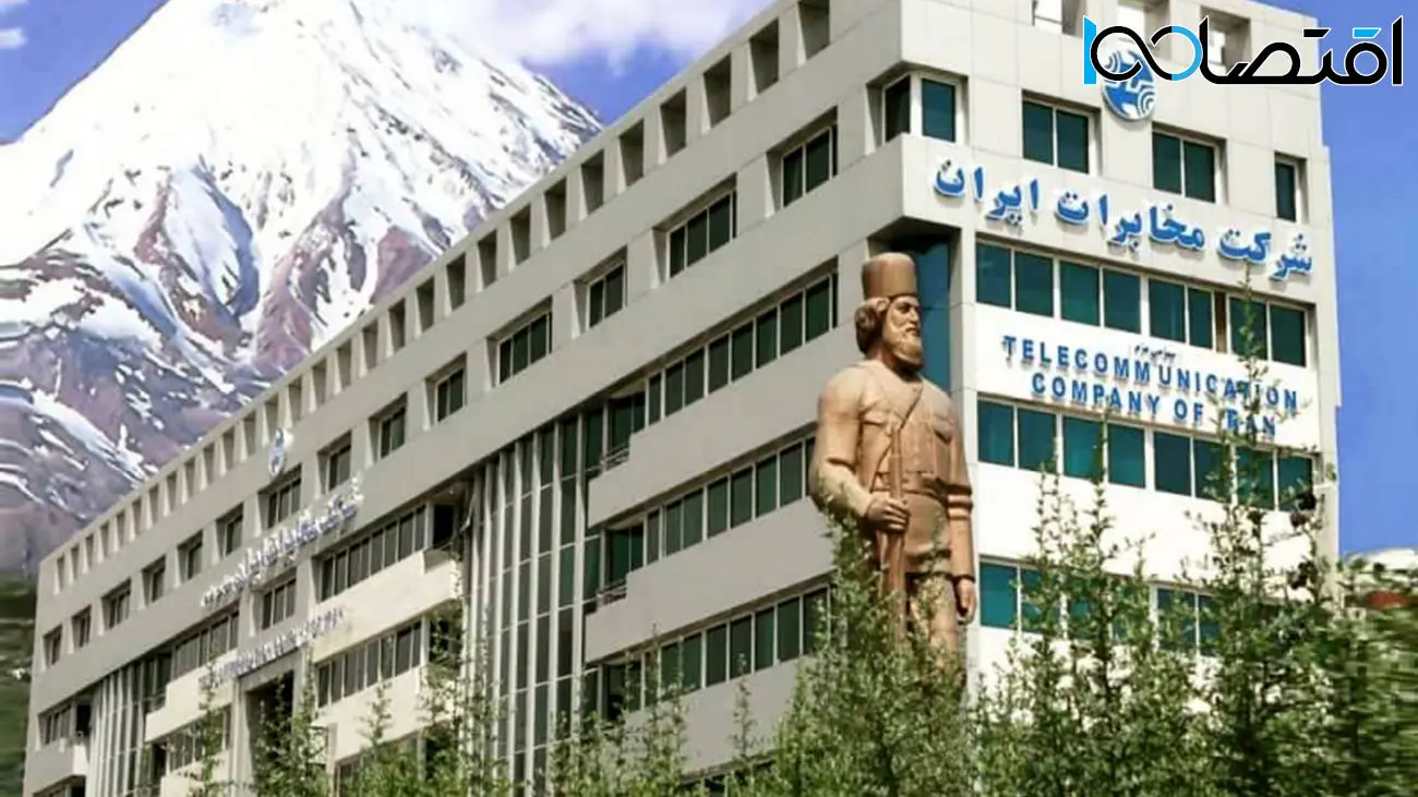 شرکت مخابرات ایران