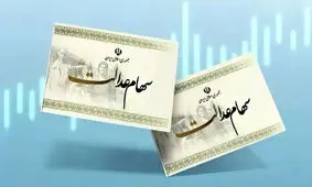 احتمال واریز سود سهام‌عدالت در آبان ماه +مبلغ 