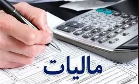 فراخوان بزرگ مالیاتی/ مردم آماده باشید برای تغییرات جدید