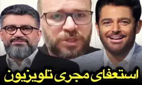 مجری صدا و سیما به سیم آخر زد + فیلم کناره گیری شهبازی از دنیای تلویزیون