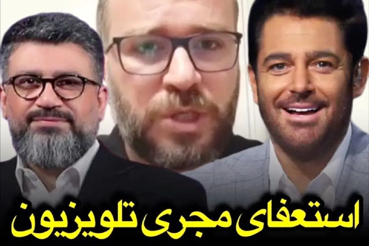 مجری صدا و سیما به سیم آخر زد + فیلم کناره گیری شهبازی از دنیای تلویزیون