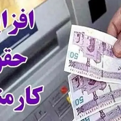 جزئیات جدید افزایش حقوق ۲۰ درصدی کارمندان اعلام شد